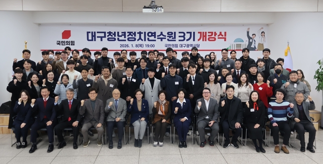 ‘청년정치연수원 제3기 개강식