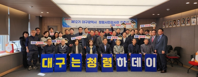 ‘제12기 시민감사관 위촉식’