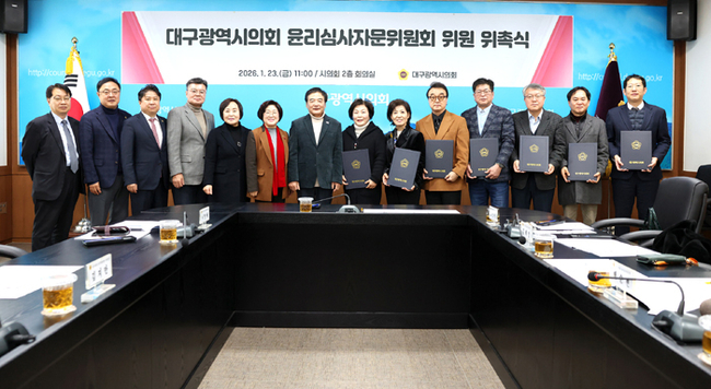 대구광역시의회 윤리심사자문위원회 위원 위촉식 사진