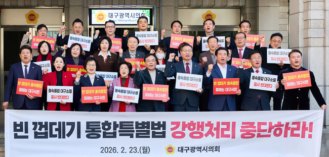대구경북 행정통합 졸속 추진 반대하는 대구시의회 의원들