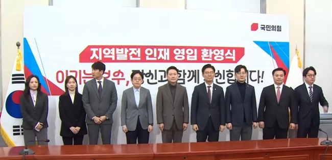 국민의힘 2월 25일 지역발전 인재 영입 환영식
