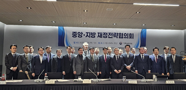 중앙 지방 재정전략협의회 사진