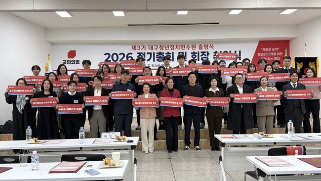 국민의힘 ‘대구청년정치연수원 3기’ 공식 출범