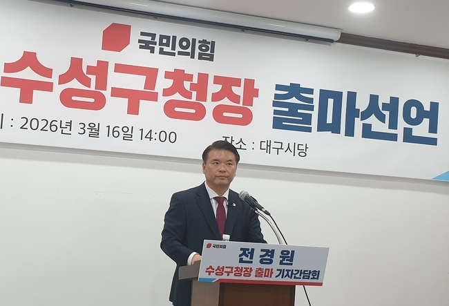 전경원 대구시의회 국민의힘 원내대표가 수성구청장 선거 출마를 공식 선언하고 있다.