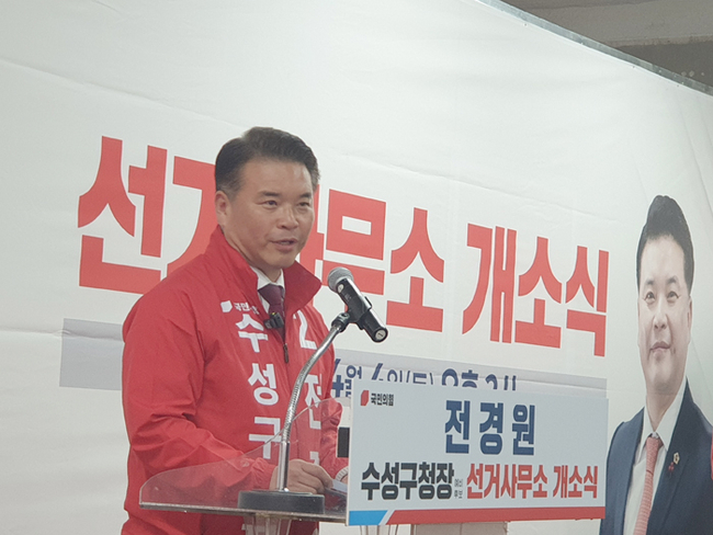 선거사무소 개소식에서 전경원 수성구청장 예비후보가 공약을 발표하고 있다.