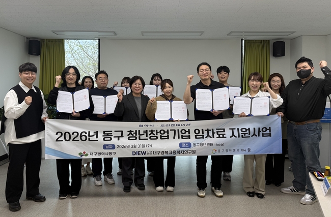 청년 창업기업 임차료 지원사업 협약식