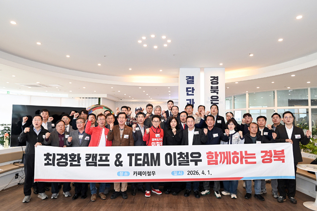 최경환캠프, 전격 이철우 예비후보 지지선언