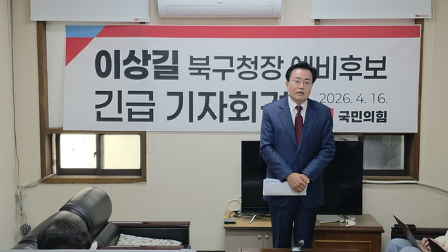 이상길 긴급기자회견
