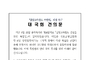 홍준표 시장,「달빛철도특별법」연내 제정 국회에 촉구