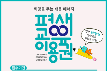 대구행복진흥원, 평생교육이용권 접수 시작…4,800명 혜택 기대