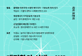“기본소득 ”… 조기대선 앞두고 정책 토론회 열려