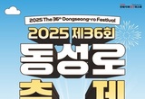 대구 중구, 제36회 동성로축제 5월 9일 개막…