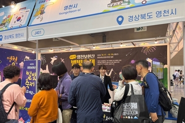 영천시, K-Festival & Travel show 2025 참가