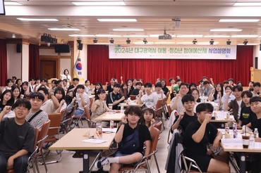 대구 청소년이 직접 만드는 정책…참여예산제 사업설명회 개최
