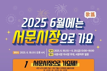 대구 서문시장, 6월 18일부터 ‘가요 축제’ 열린다
