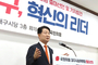 권영진 의원, 국민의힘 대구시당위원장 출마 선언