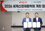 2026 세계신경재활학회 준비 … 엑스코-대한뇌신경재활학회 MOU 체결