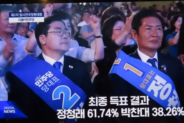 정청래 의원, 더불어민주당 새 당대표 선출