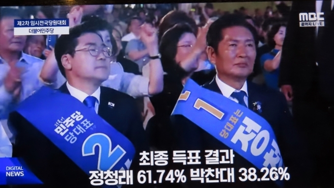 정청래 의원, 더불어민주당 새 당대표 선출