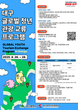 외국인 유학생과 지역 대학생, '함께하는 대구 여행'… 글로벌 관광교류 본격 시동
