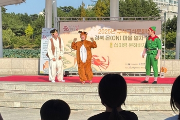 울진 연호공원서‘문화 바지게꾼’다섯 번째 공연 열려