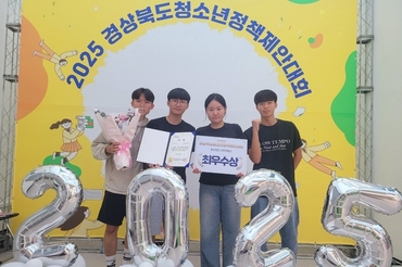 2025경상북도청소년정책제안대회 최우수상 수상 ' 쾌 거 '