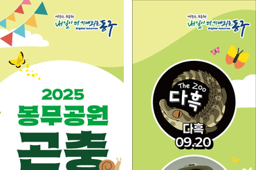 제5회 봉무공원 곤충 페스티벌, 20~21일 개최