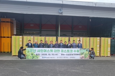 경산시, 다금영농조합법인 '샤인머스캣' 대만 수출 길 열려