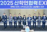 대구, 산학연 혁신의 중심으로! ‘2025 산학연 협력 엑스포’ 개막