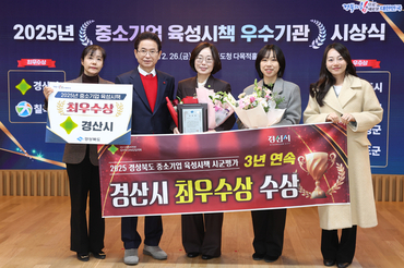 경산시, 기업과 함께 성장한 경산, 중소기업육성 최우수 3연패 " 쾌 거 "