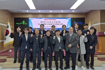 울진군,‘원전 기반 청정 수소도시’최종 청사진