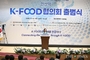 K컬쳐,K반도체 이어, 민·산·학 ‘K-FOOD 협의회’ 공식 출범