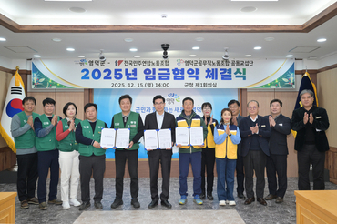 영덕군 노사, 2025년 공무직 임금 협약 극적 타결
