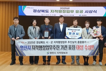 영천시, 2025년 지적행정업무 종합평가 ‘대상’ 수상
