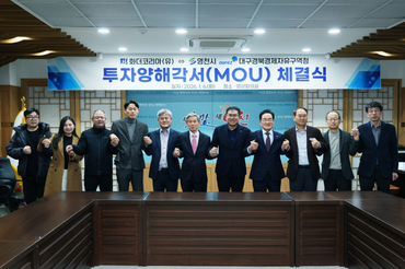 영천시, 화더코리아(유)와 1,000만불 규모 투자 유치 MOU 체결