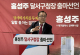 홍성주, 달서구청장 출마 공식화… 경제 전문가 행보 본격화