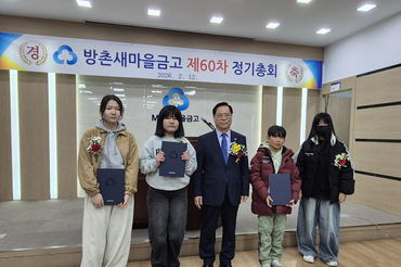 방촌새마을금고, 다자녀가정 장학금 등 800만원 상당 이웃나눔 실천