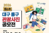 대구 동구, 지역산업 맞춤형 일자리창출사업 공모 선정