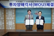 영천시, ㈜태산·농업회사법인 ㈜태산글로벌과 220억원 투자협약 체결