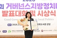 정경은 의원, ‘2026 제8회 거버넌스 지방정치대상’ 최우수상 수상