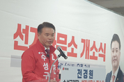 전경원 수성구청장 예비후보 선거사무소 개소… “생활이 달라지는 변화 만들겠다”