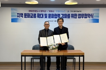 영덕·거제, 해양관광도시 문화예술 네트워크 넓힌다