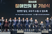“당연한 일상, 모두가 누릴 수 있도록”… 대구시, 제 46회 장애인의 날 기념식 개최
