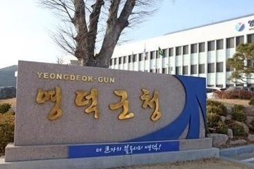 영덕군, 제1회 추경예산 6,254억 원 규모 편성