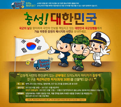 ⓒ도미노 피자 